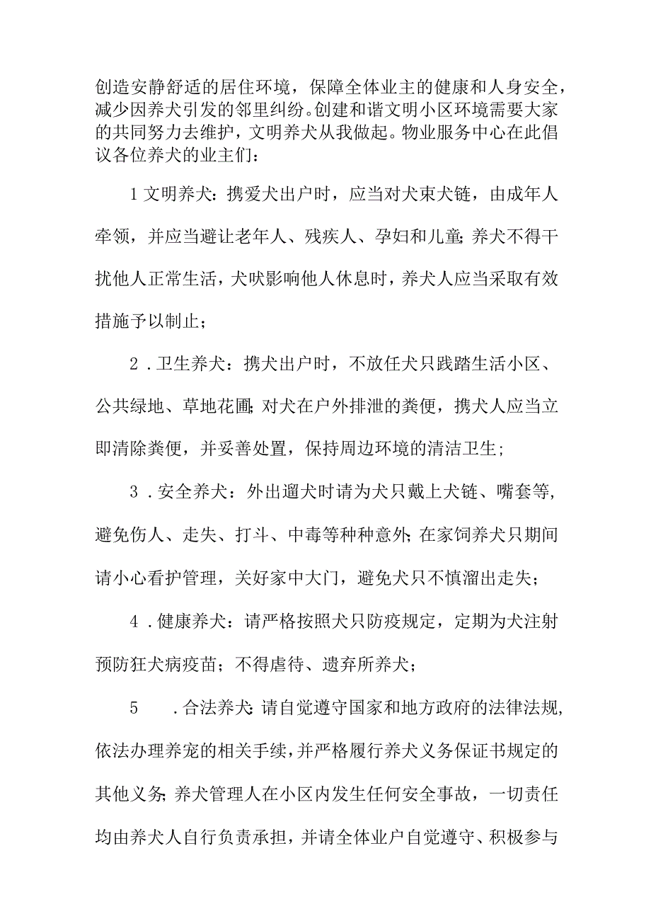 2023年物业公司文明养犬温馨提示 （合计5份）.docx_第3页