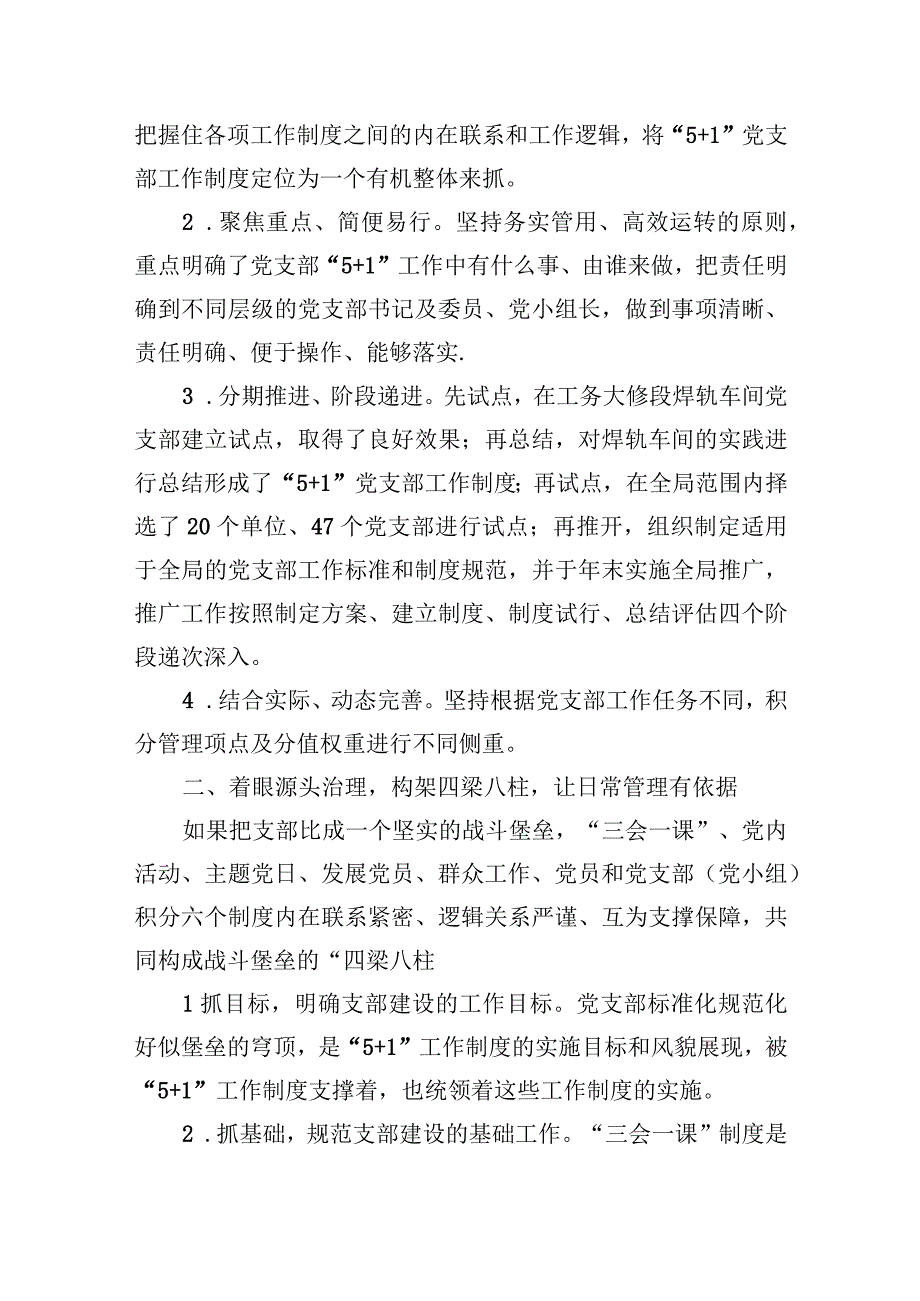 2023年关于国企党支部建设典型案例交流材料.docx_第2页