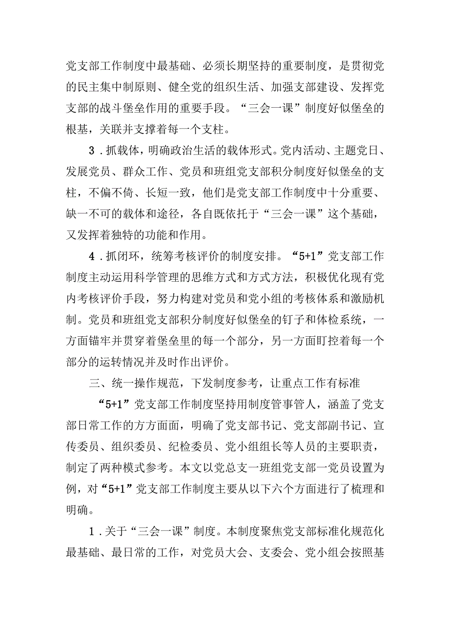 2023年关于国企党支部建设典型案例交流材料.docx_第3页