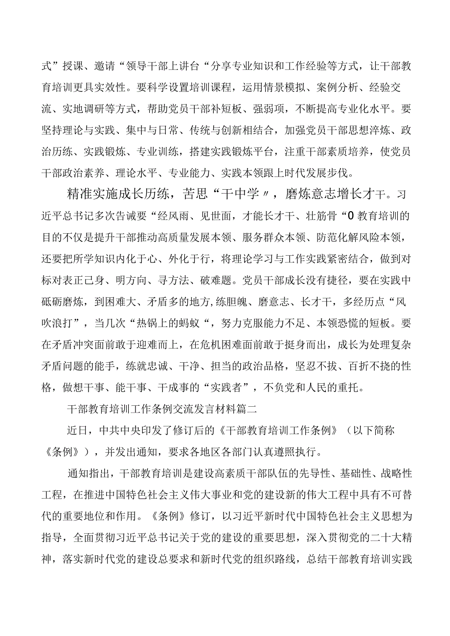 2023年深入学习《全国干部教育培训规划（2023-2027年）》、《干部教育培训工作条例》修订版交流研讨材料十篇汇编.docx_第2页