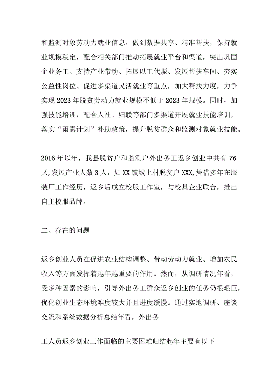 XX县乡村振兴局关于我县外出务工人员返乡创业工作的调研报告.docx_第2页