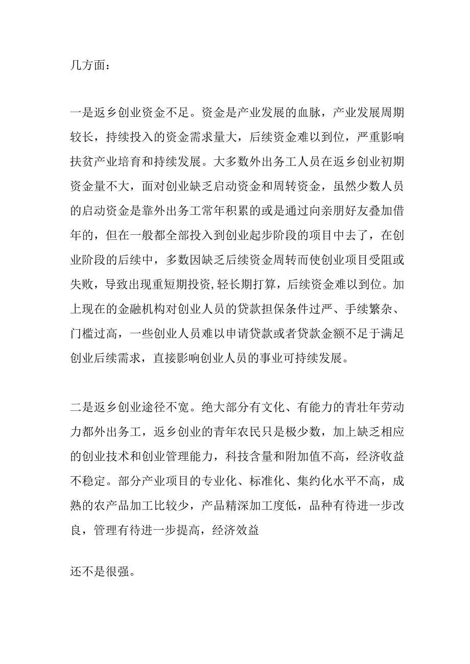 XX县乡村振兴局关于我县外出务工人员返乡创业工作的调研报告.docx_第3页