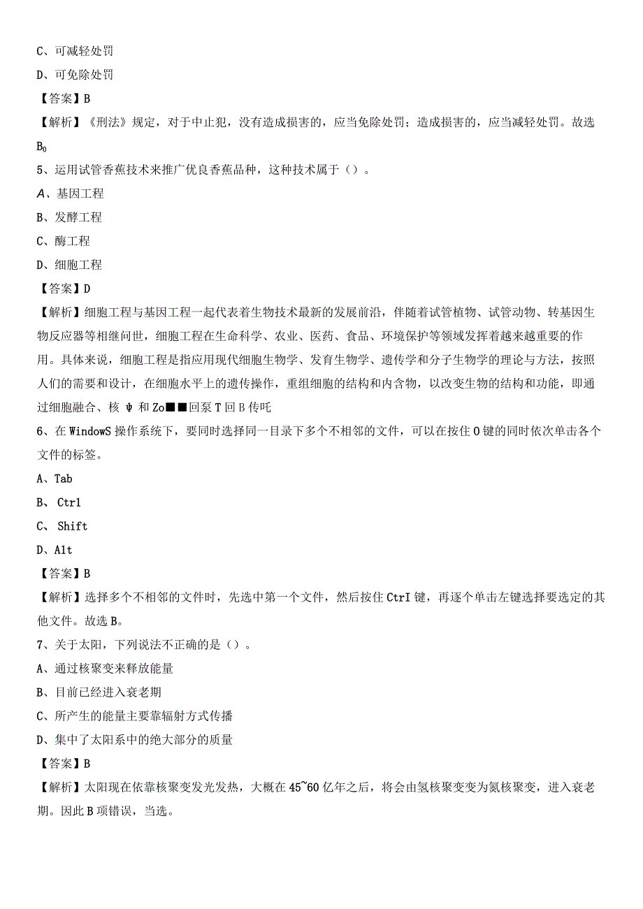 2021上半年湖南省岳阳市临湘市事业单位《公共基础知识》试题及答案.docx_第2页