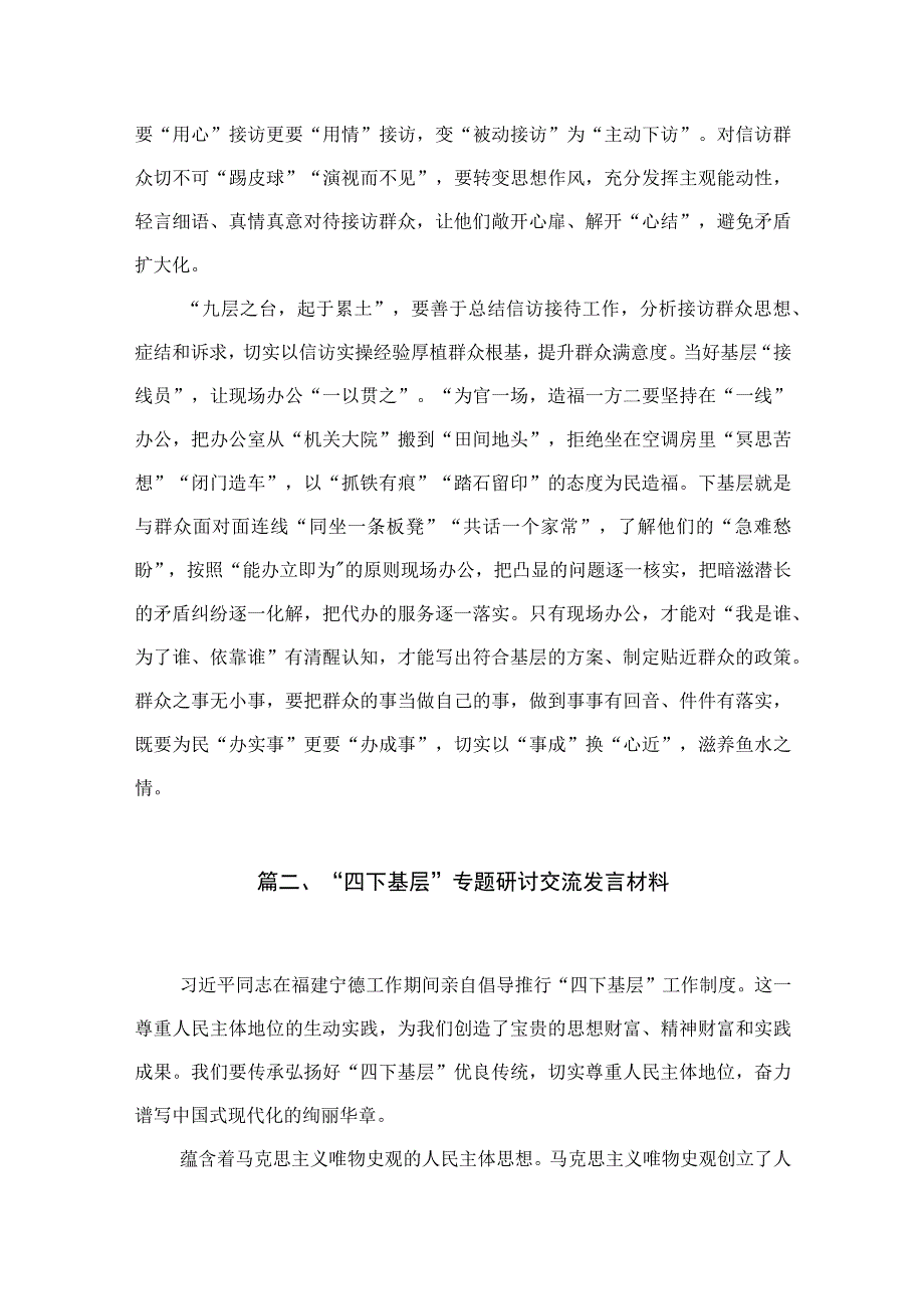 2023学习践行“四下基层”心得体会（共15篇）.docx_第3页