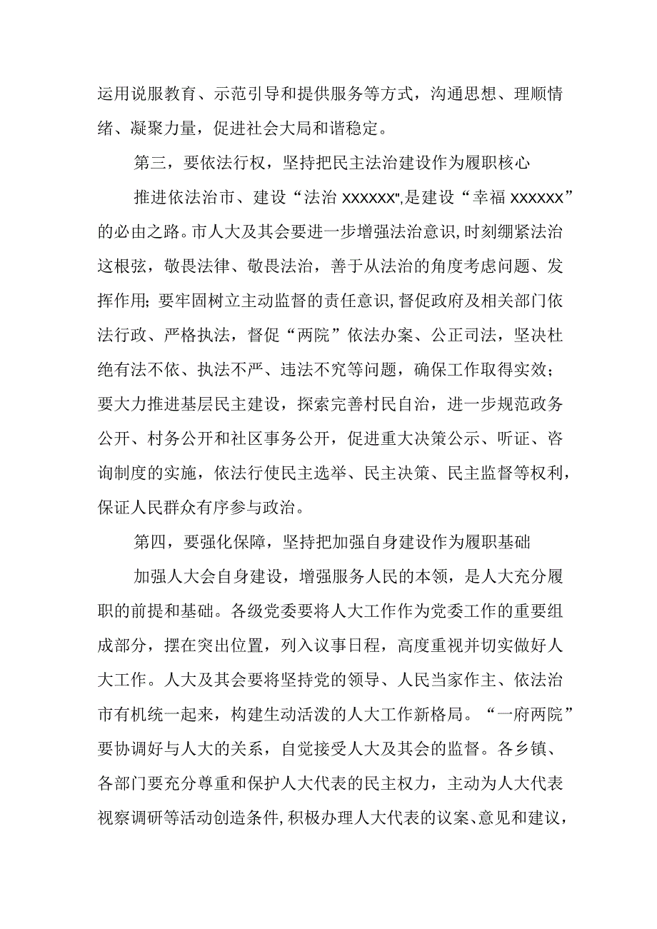 (新)市人代会开幕式XX讲话稿.docx_第3页