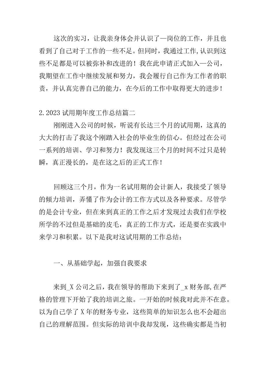 2023试用期年度工作总结（范文13篇）.docx_第3页