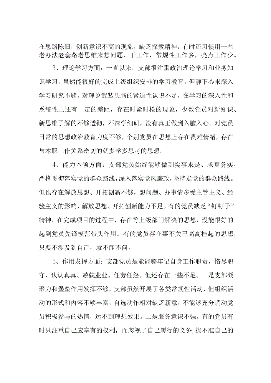 xx党支部领导班子2023年度组织生活会对照检查材料.docx_第2页