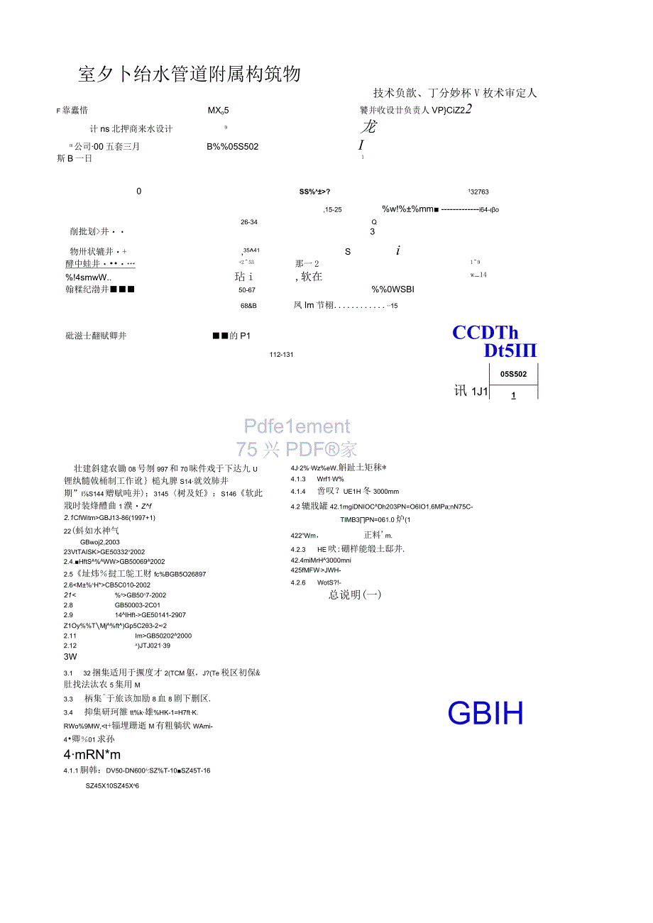 05S502外线相关标准管理图集(DOC20页).docx_第2页