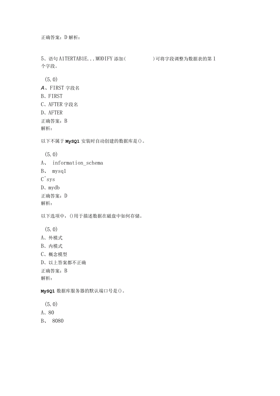 MySQL数据库应用开发 试卷及答案 共5套.docx_第2页