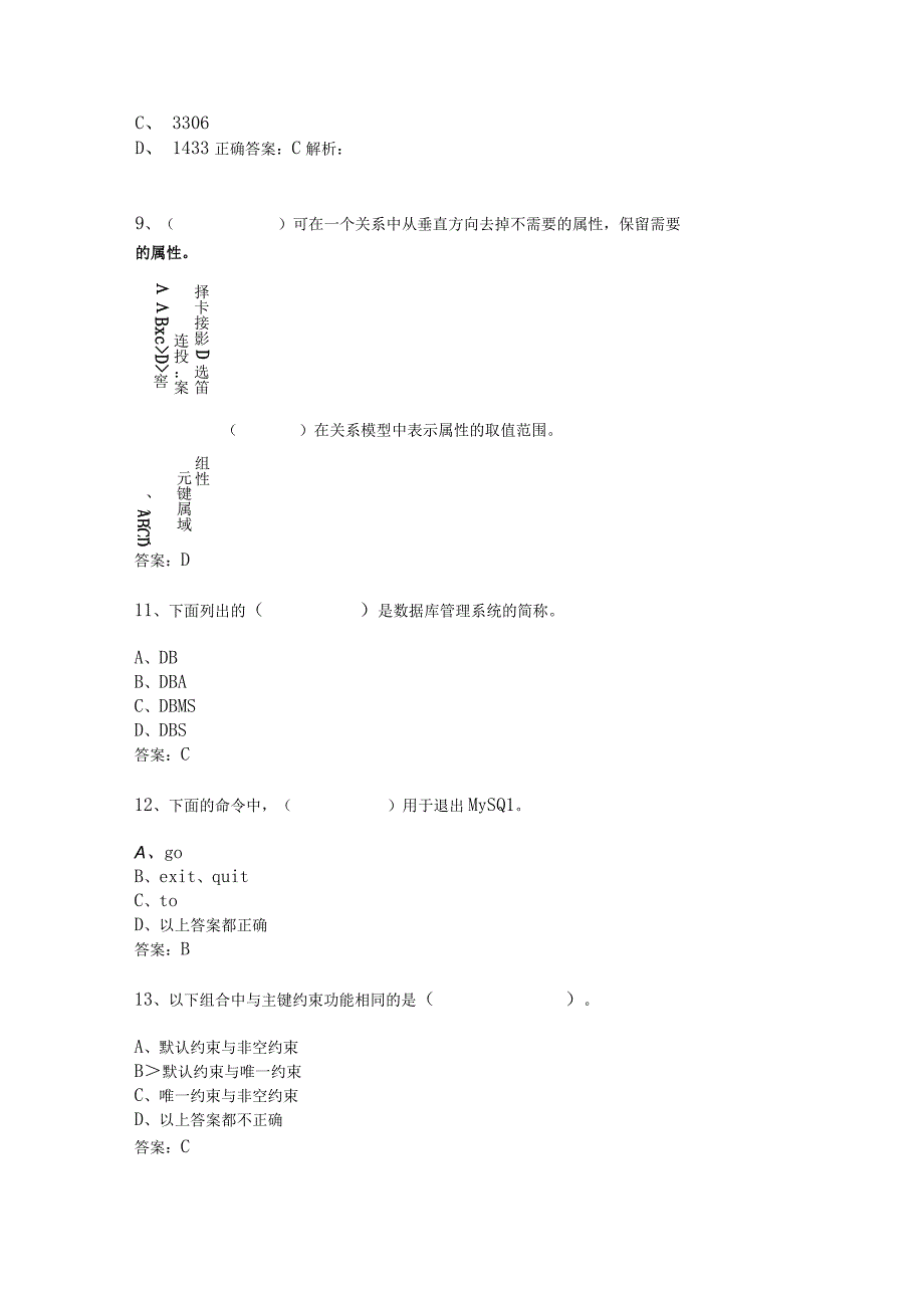 MySQL数据库应用开发 试卷及答案 共5套.docx_第3页