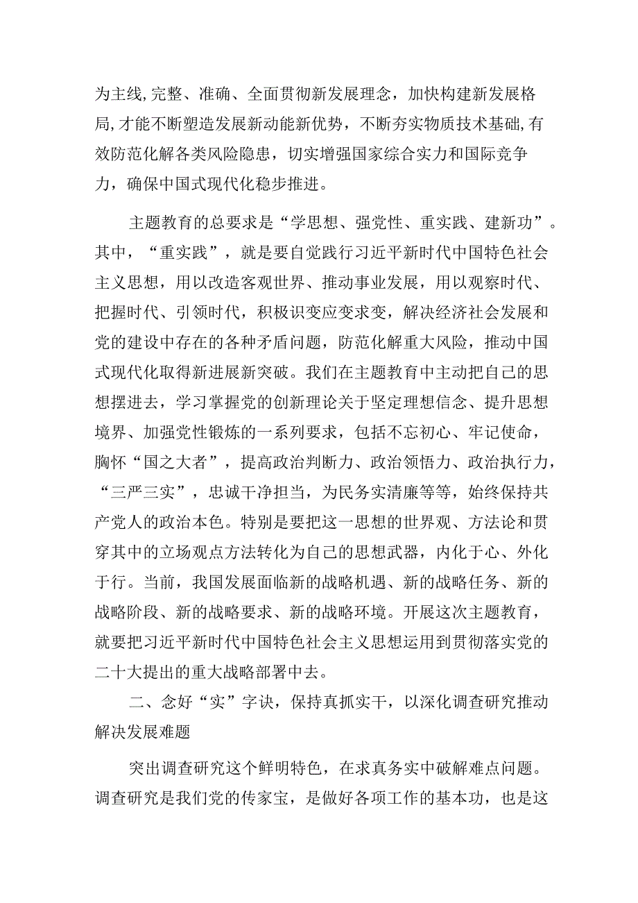 2024主题教育高质量发展专题研讨发言学习心得体会10篇.docx_第3页