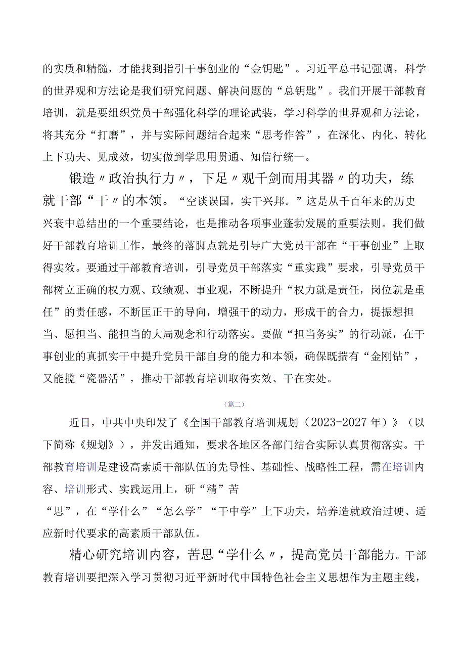 2023年《全国干部教育培训规划（2023-2027年）》研讨交流发言材10篇合集.docx_第2页