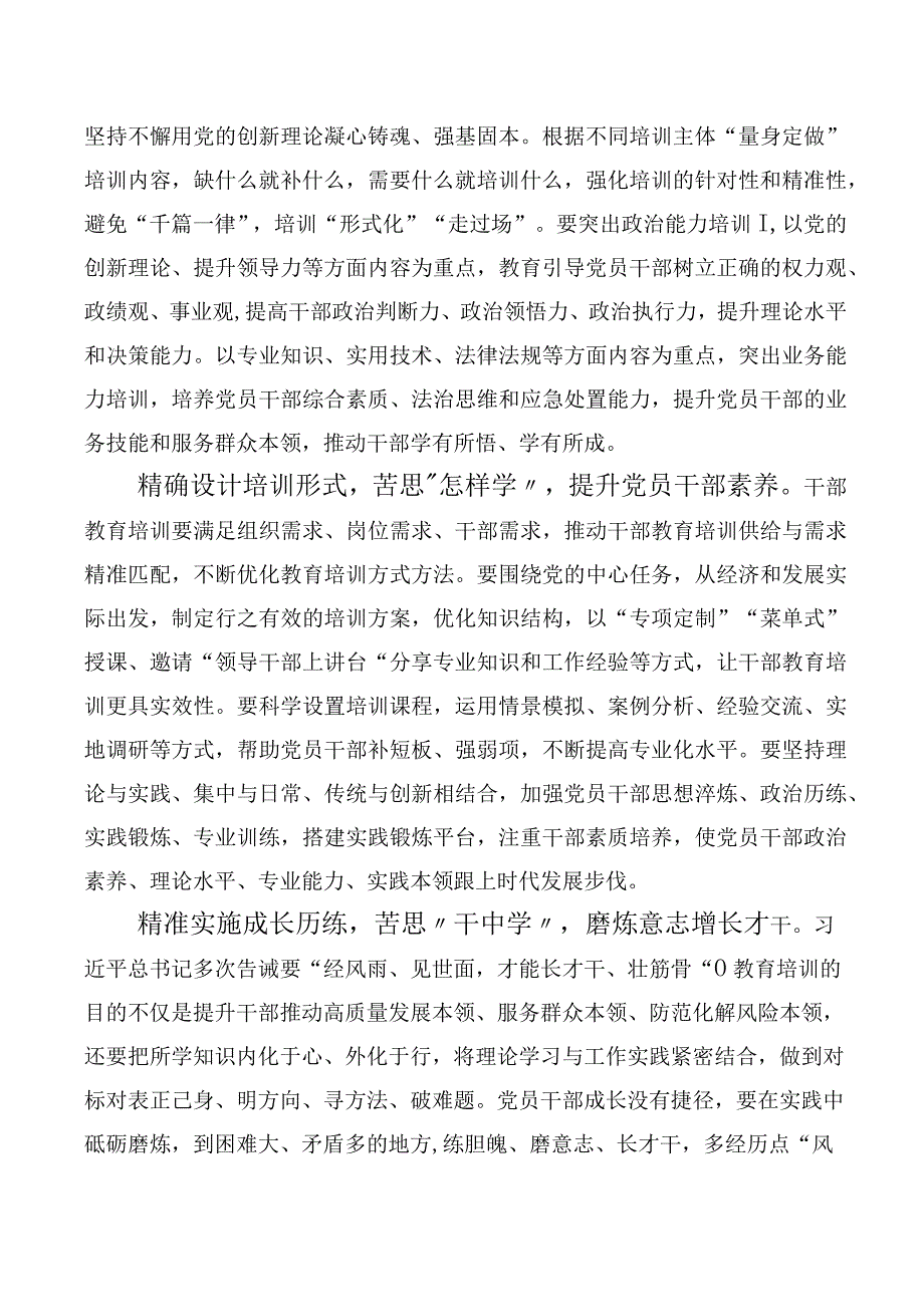 2023年《全国干部教育培训规划（2023-2027年）》研讨交流发言材10篇合集.docx_第3页