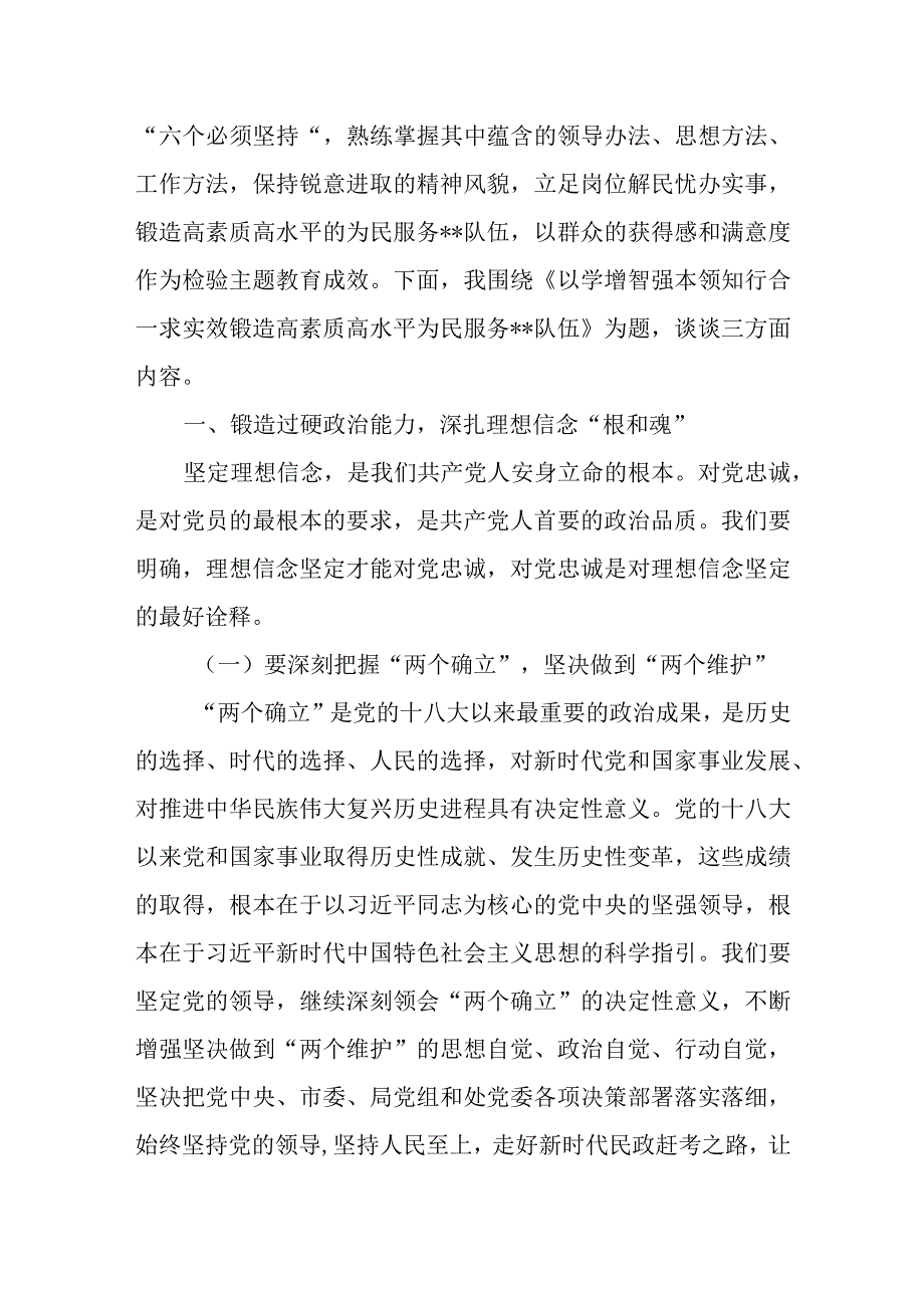 2023年11月第二批主题教育党课讲稿宣讲报告8篇.docx_第3页