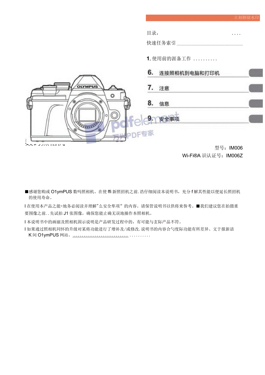 Olympus奥林巴斯OM-D PEN系列E-M10 Mark III S用户手册说明书.docx_第1页