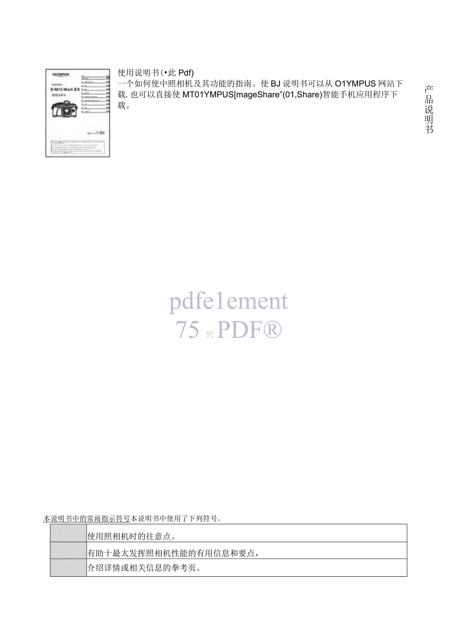 Olympus奥林巴斯OM-D PEN系列E-M10 Mark III S用户手册说明书.docx_第3页