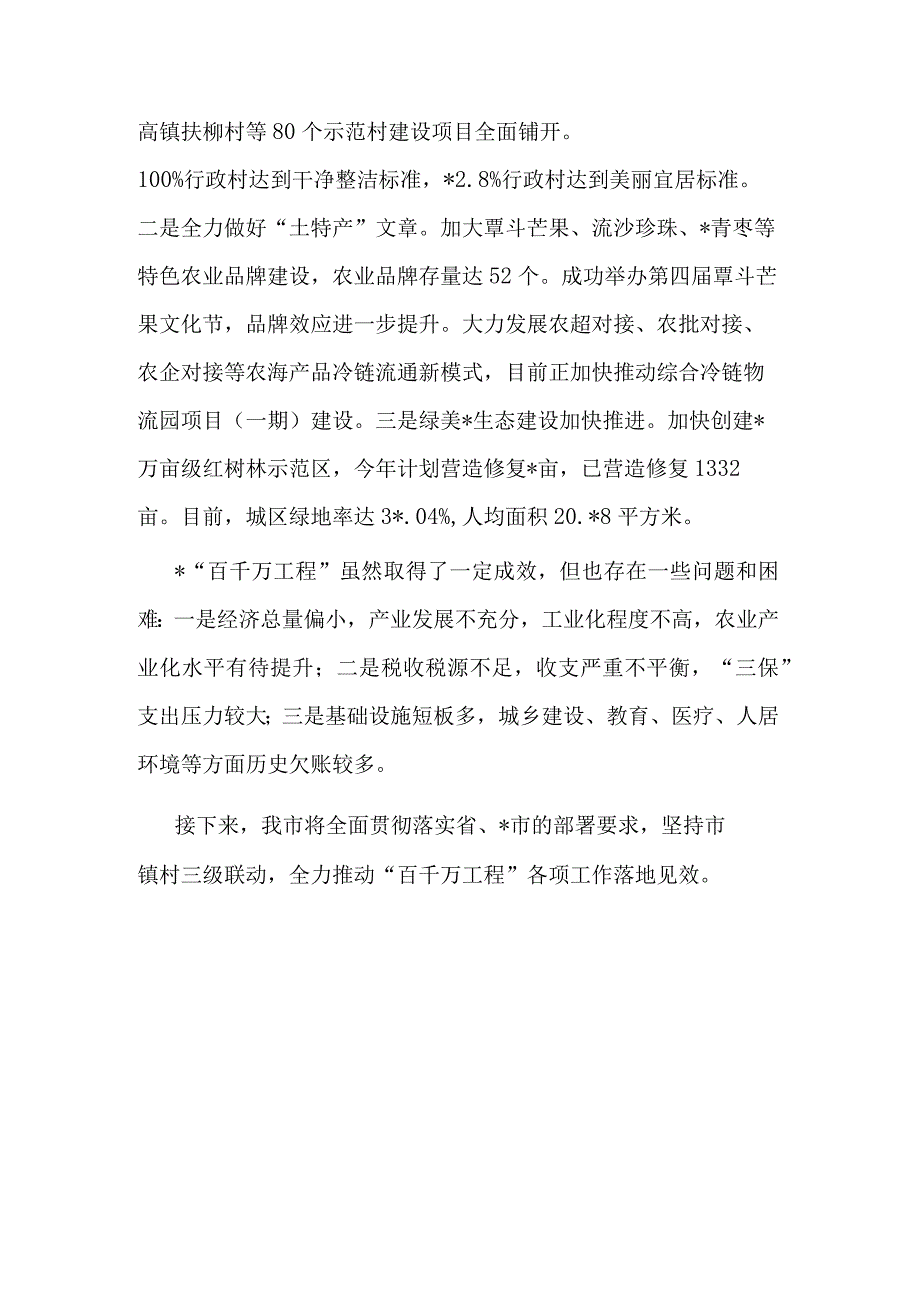 2023关于市“百千万工程”推进情况汇报范文.docx_第3页