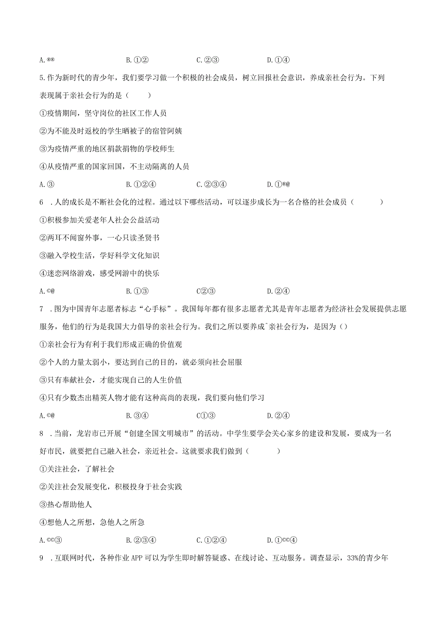 2023-2024学年辽宁省葫芦岛市连山区部分学校八年级（上）第一次质检道德与法治试卷（含解析）.docx_第2页