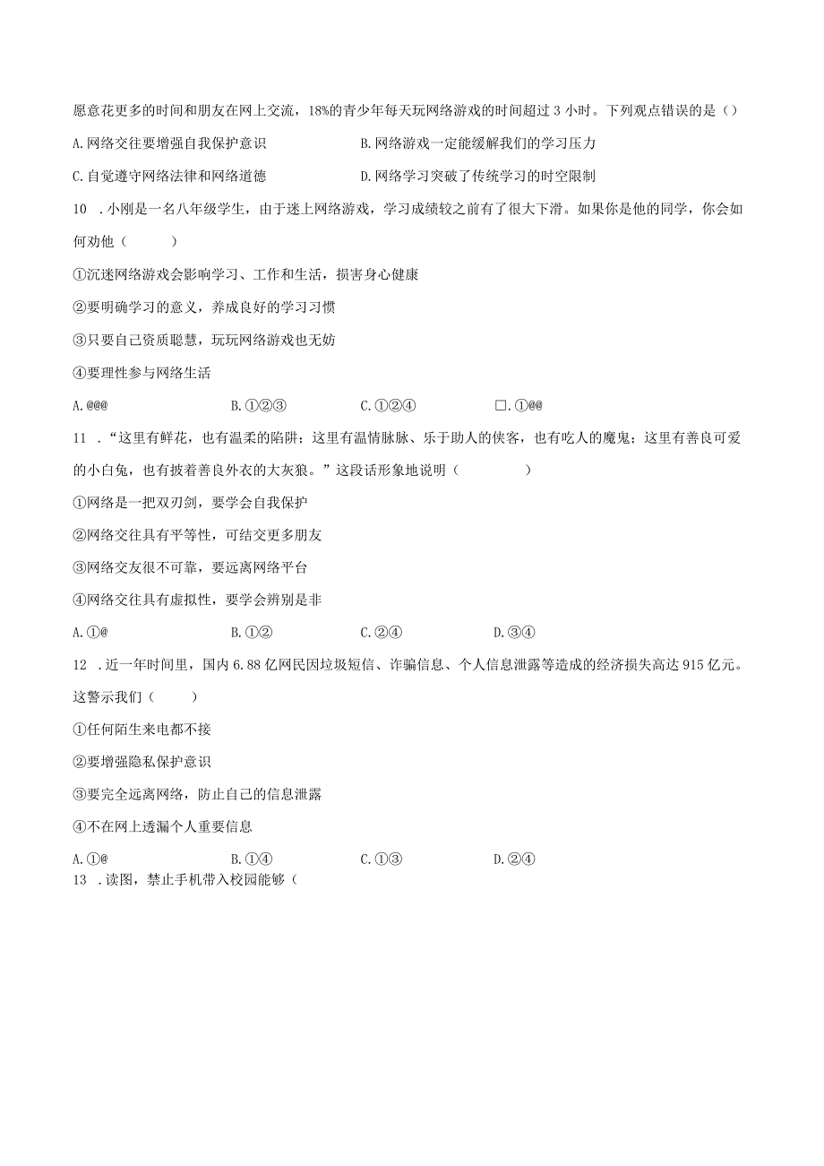 2023-2024学年辽宁省葫芦岛市连山区部分学校八年级（上）第一次质检道德与法治试卷（含解析）.docx_第3页