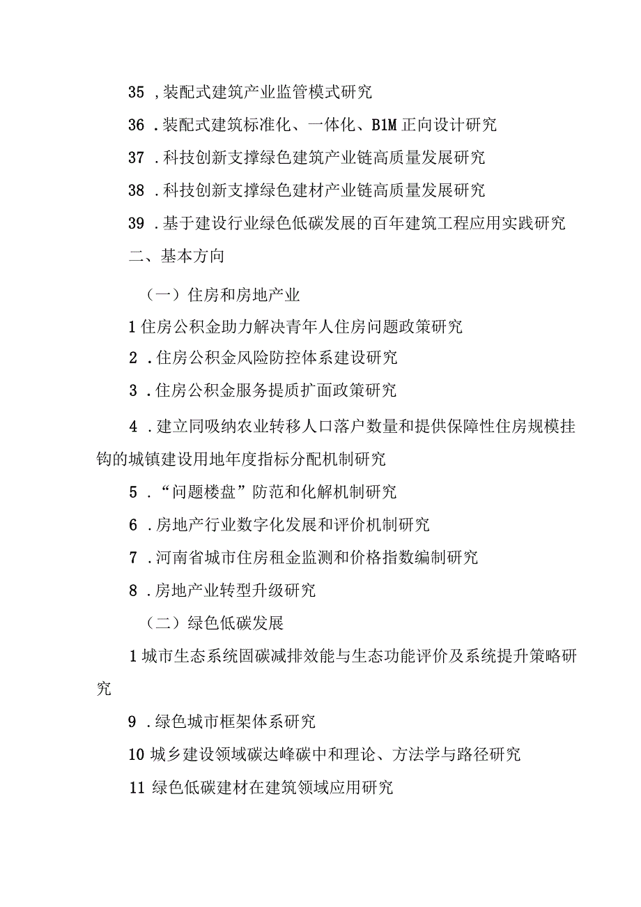 2023年软科学研究类创新需求申报选题方向.docx_第3页