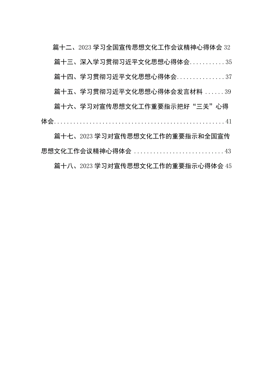 2023关于对宣传思想文化工作作出重要指示学习心得研讨发言材料18篇（精编版）.docx_第2页