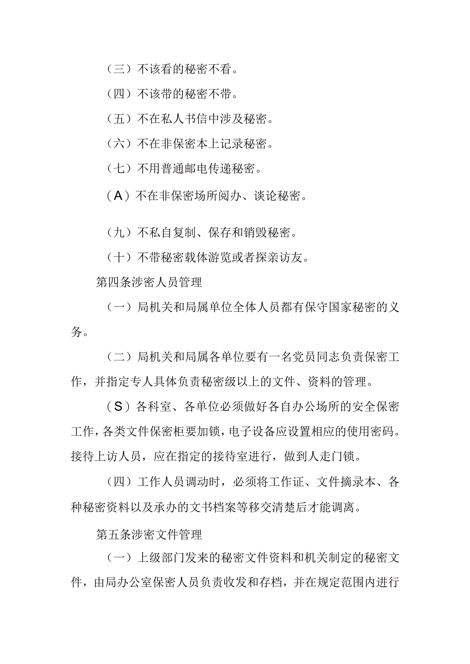 (XX单位)机要保密工作制度.docx_第2页