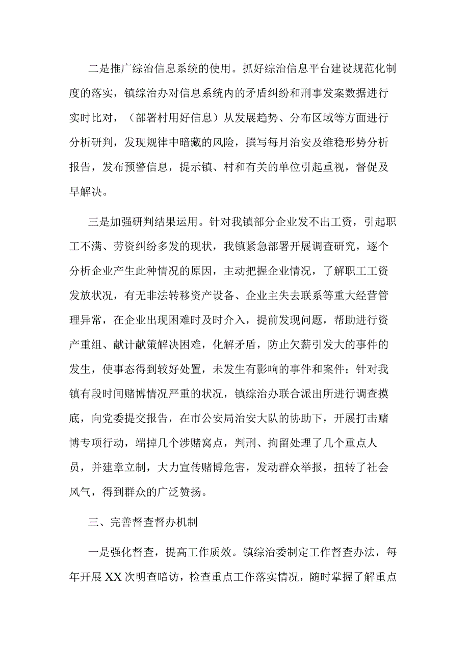 2023提升基层平安创建工作水平交流材料范文.docx_第3页