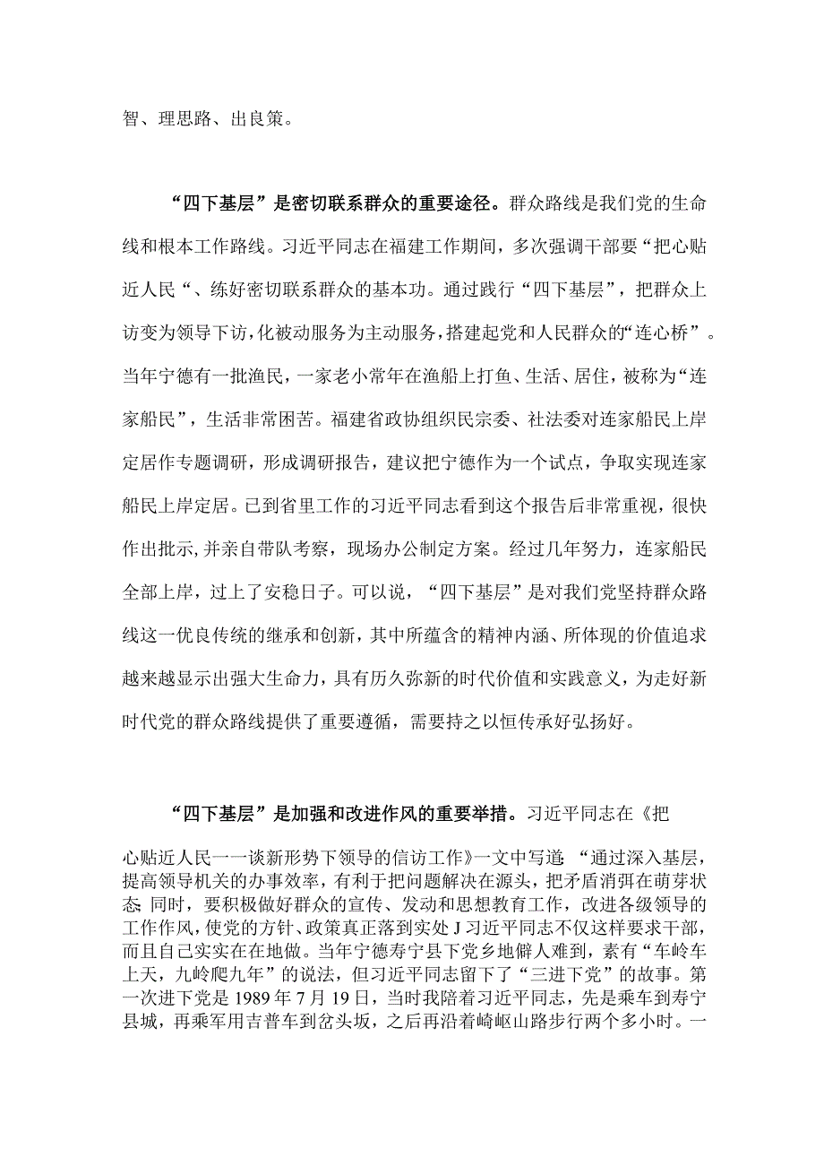 2023年单位理论学习组学习传承践行“四下基层”发言材料1680字文：把“四下基层”坚持好传承好发扬好.docx_第2页