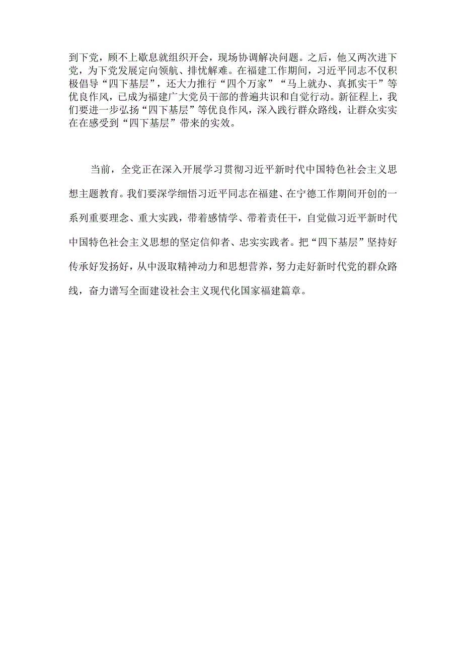 2023年单位理论学习组学习传承践行“四下基层”发言材料1680字文：把“四下基层”坚持好传承好发扬好.docx_第3页