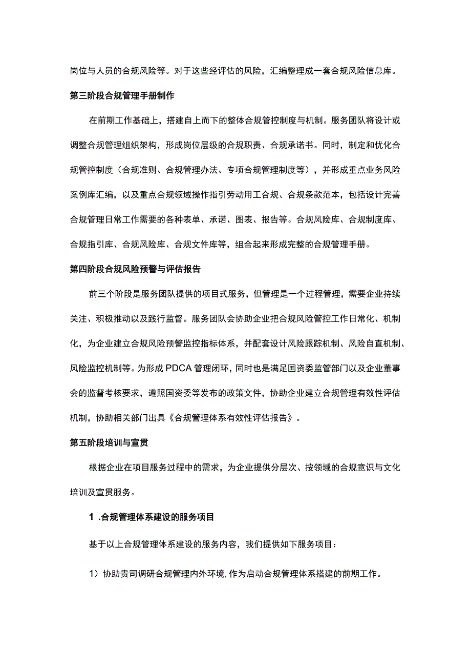 2022年企业合规管理建设服务方案.docx_第3页