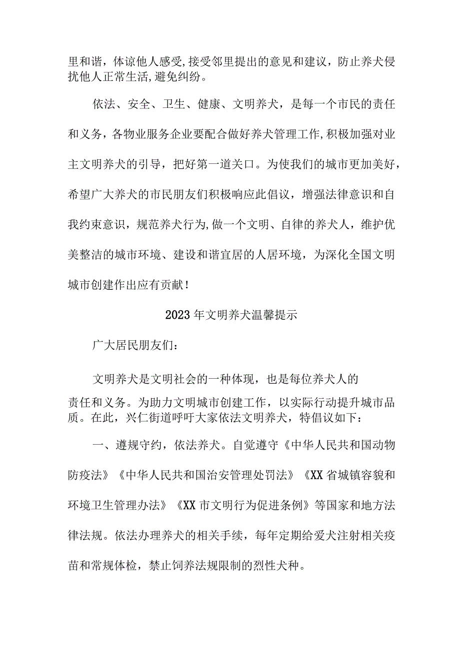 2023年市区文明养犬温馨提示 4份.docx_第3页