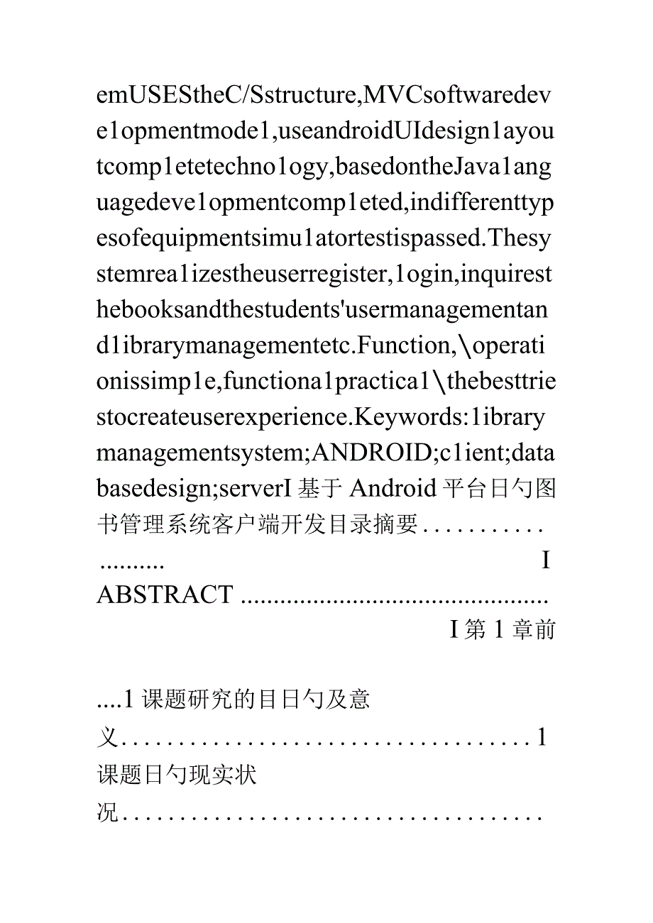 Android平台下的图书管理系统手机客户端开发与外文翻译.docx_第3页