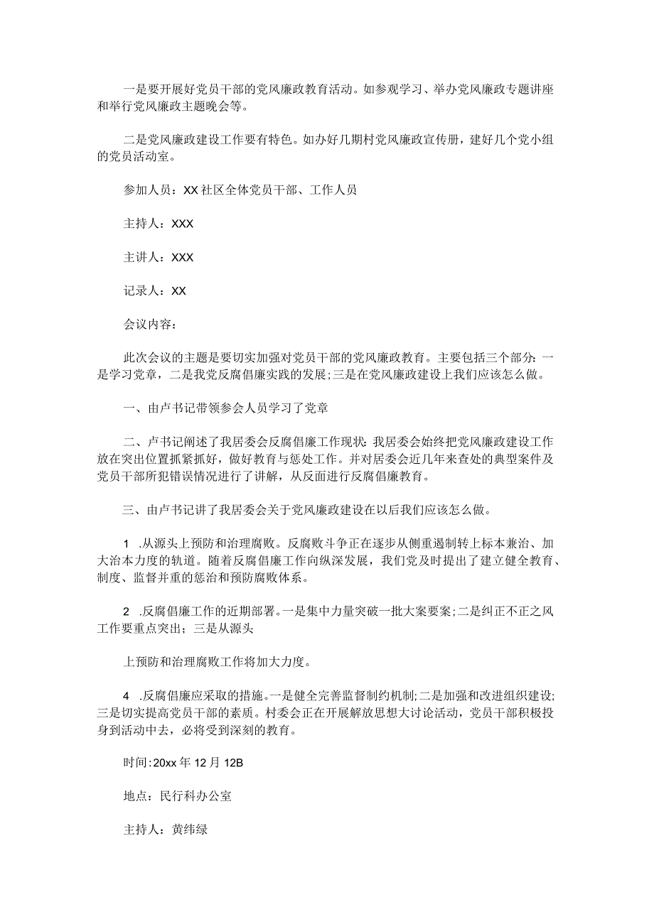 2023年党支部党风廉政专题会议记录范文.docx_第3页