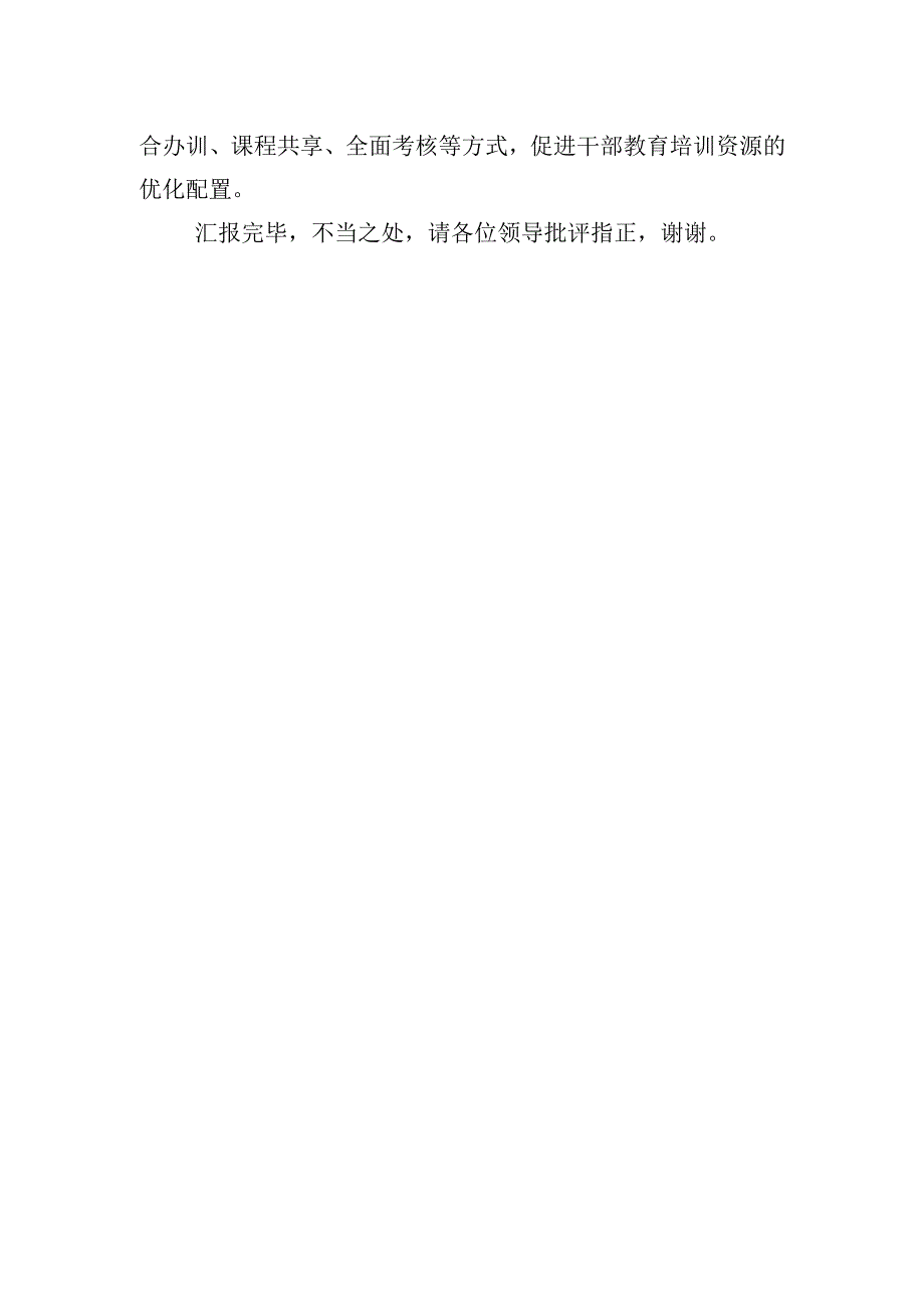 2023年在全市大中专院校干部培训教育工作推进会上的发言.docx_第3页