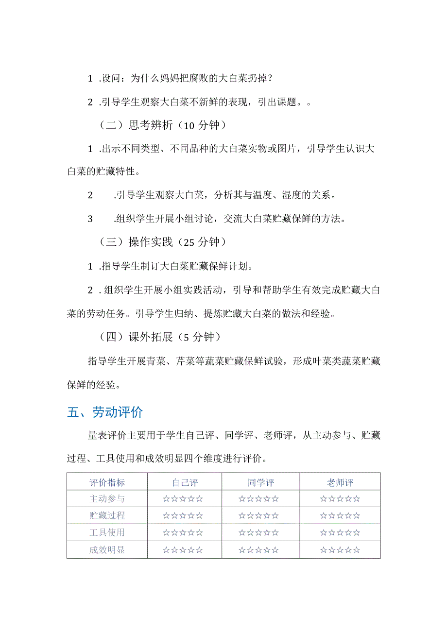 10《贮藏大白菜》(教案)六年级上册劳动人教版.docx_第2页