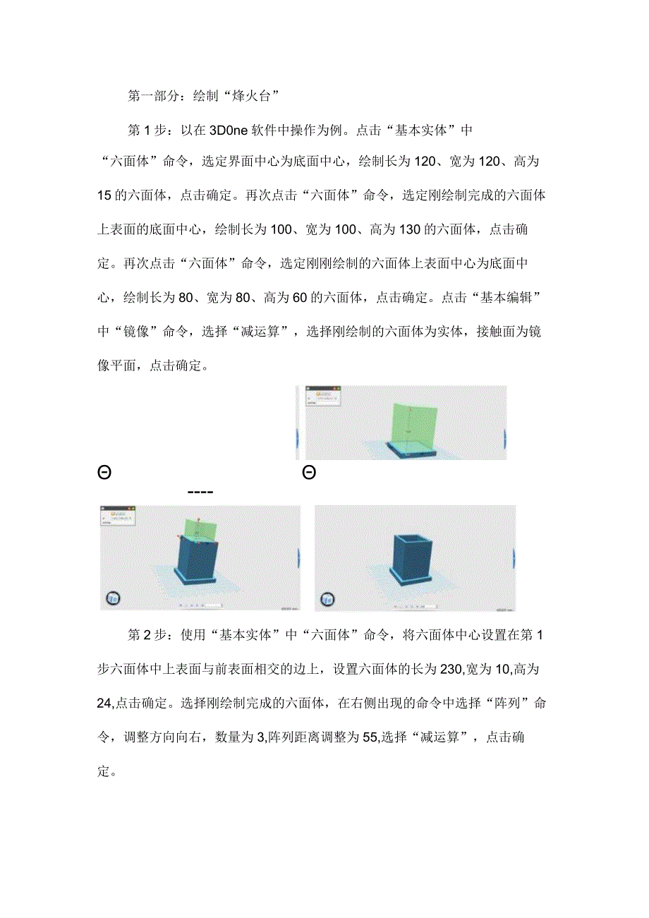 3《3D长城》(教案)六年级上册劳动人教版.docx_第2页