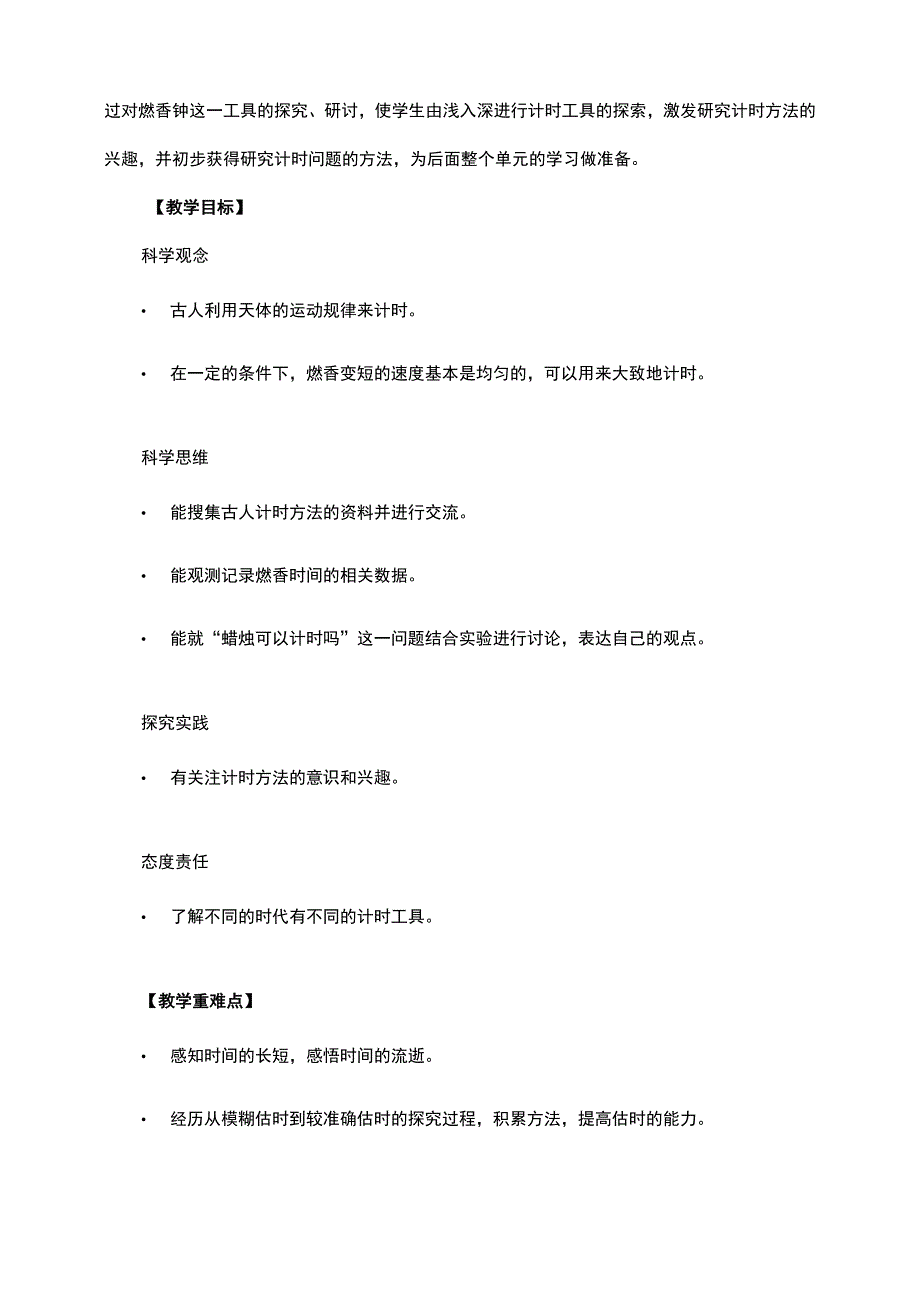 3-1《时间在流逝》教案 教科版科学五上.docx_第2页