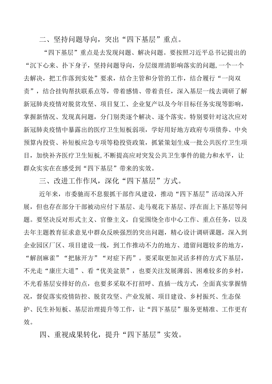 2023年学习传承践行“四下基层”个人心得体会（十篇汇编）.docx_第2页