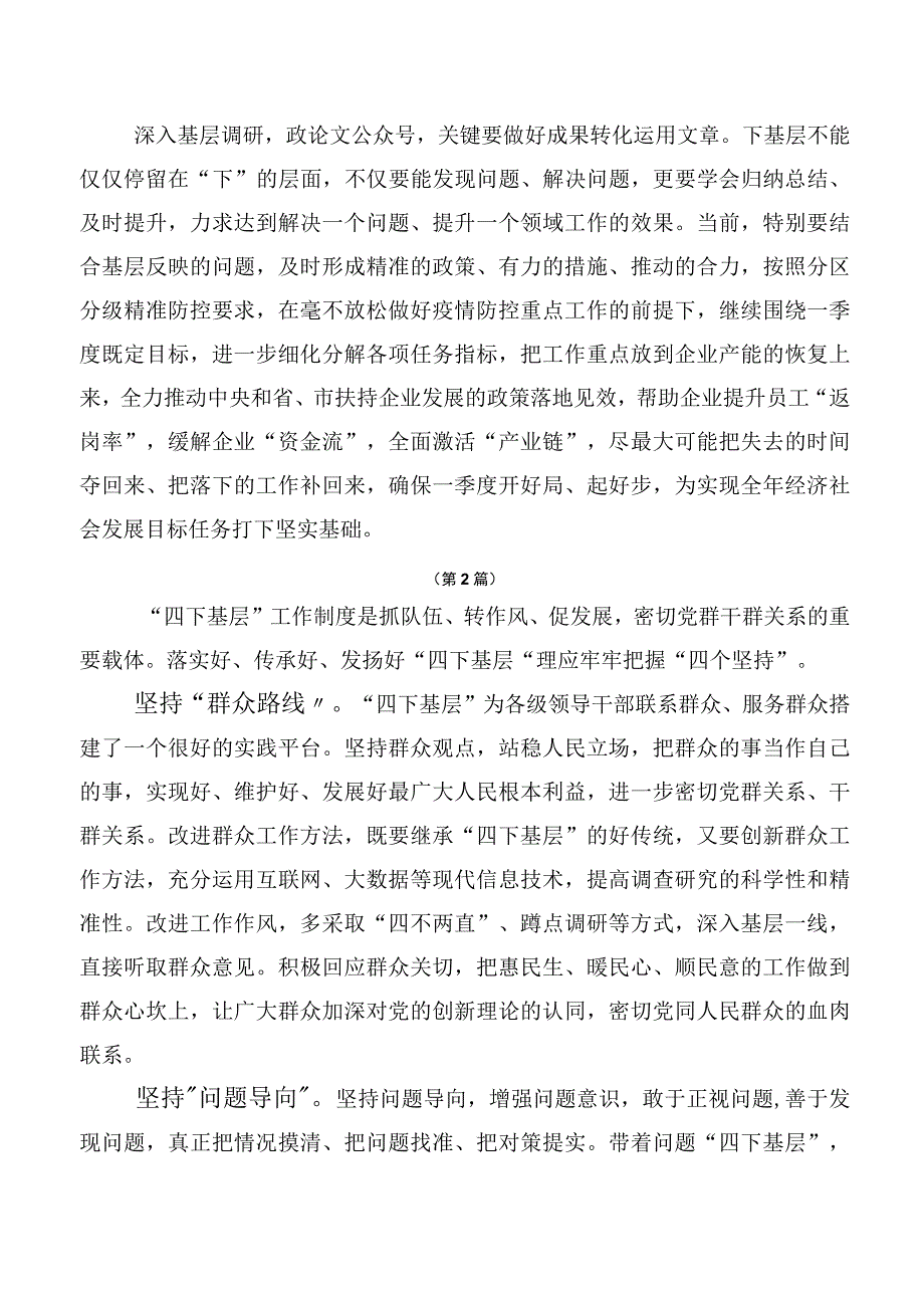 2023年学习传承践行“四下基层”个人心得体会（十篇汇编）.docx_第3页