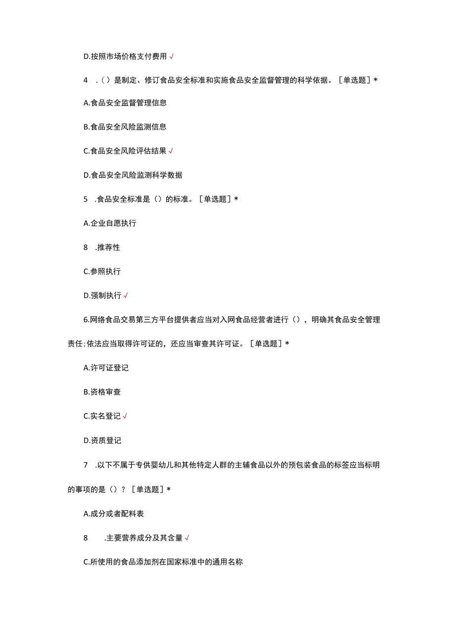 2023年广东省食品检验所抽样业务培训试题.docx_第2页