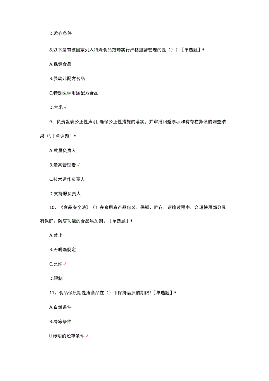 2023年广东省食品检验所抽样业务培训试题.docx_第3页