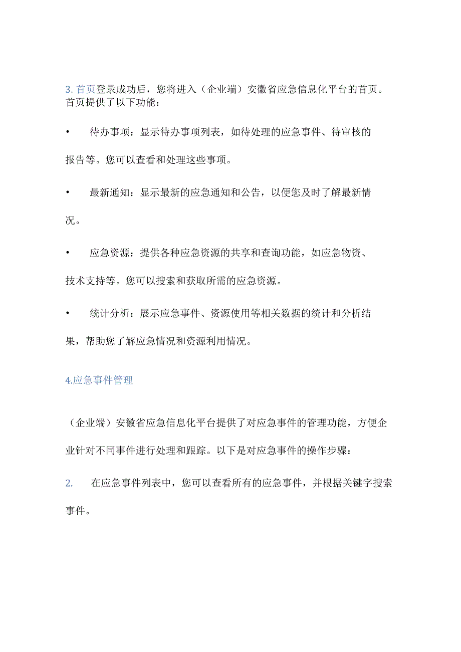 (企业端)安徽省应急信息化平台操作.docx_第2页