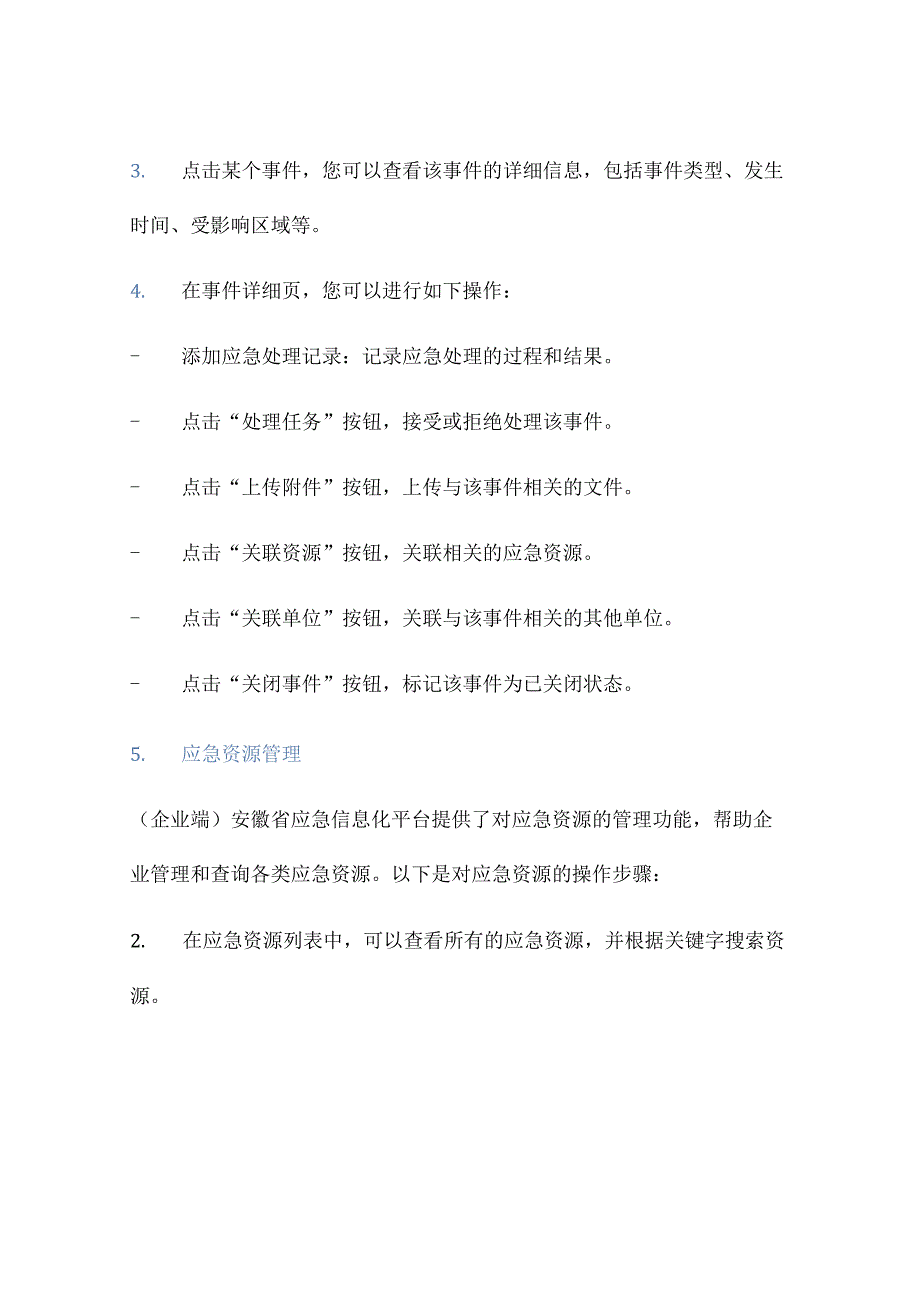 (企业端)安徽省应急信息化平台操作.docx_第3页