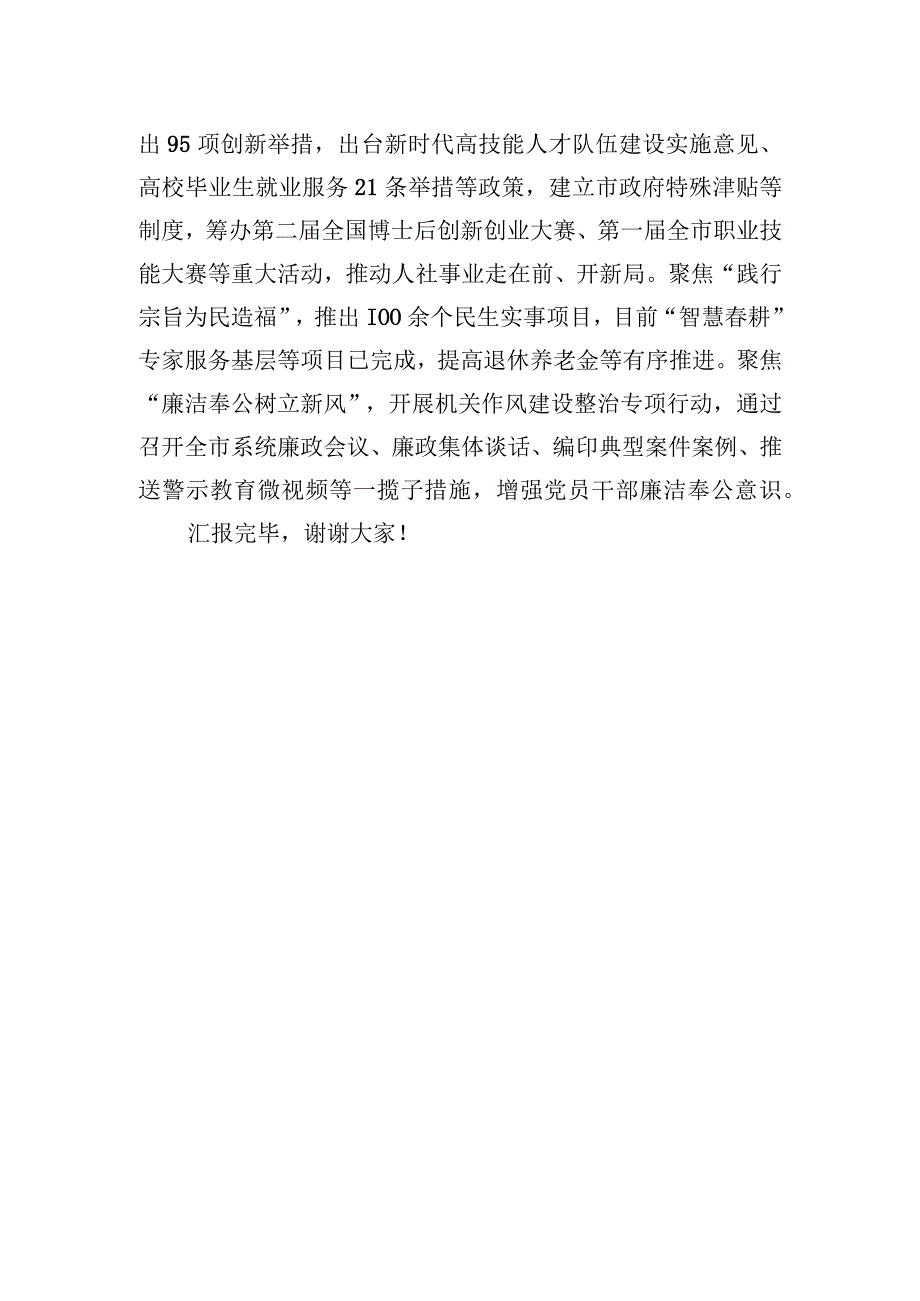 2023年人社局在主题′教育经验推广交流会上的研讨发言.docx_第3页