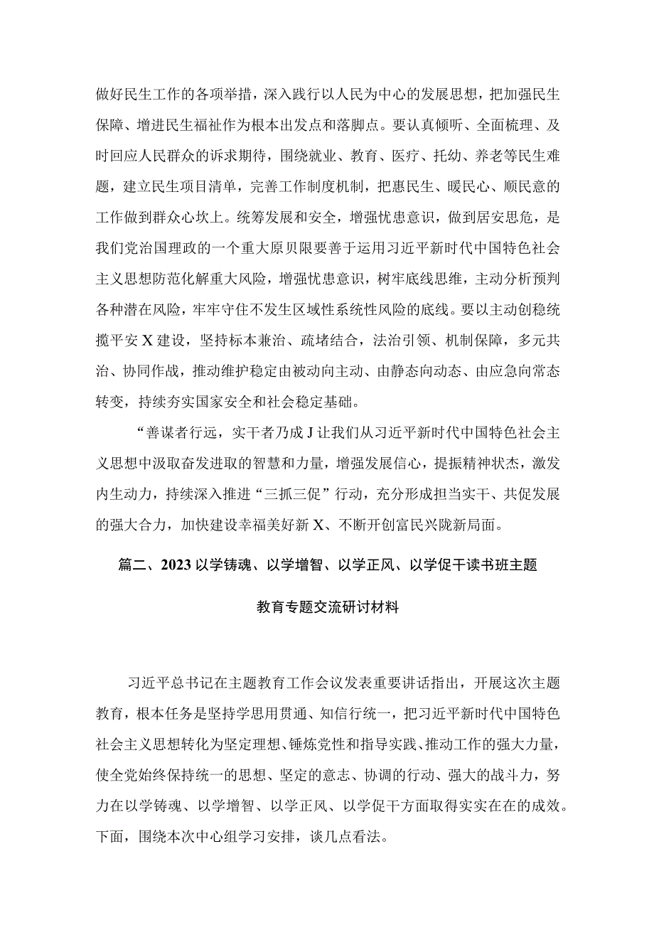 2023主题教育“以学促干”研讨发言心得体会（共11篇）.docx_第3页