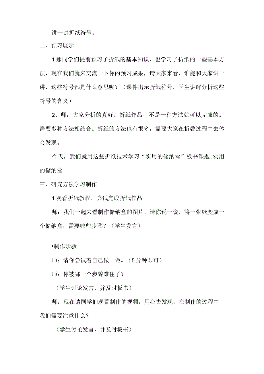 1整理收纳魔术师项目三《巧用收纳工具实用的储纳盒》（教案）五年级上册劳动皖教版.docx_第3页