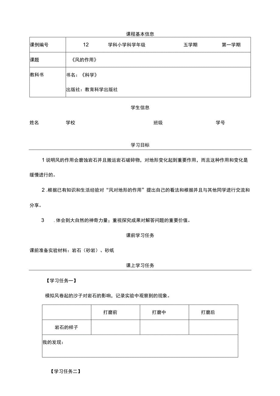 2-5《风的作用》学习任务单 教科版科学五上.docx_第1页