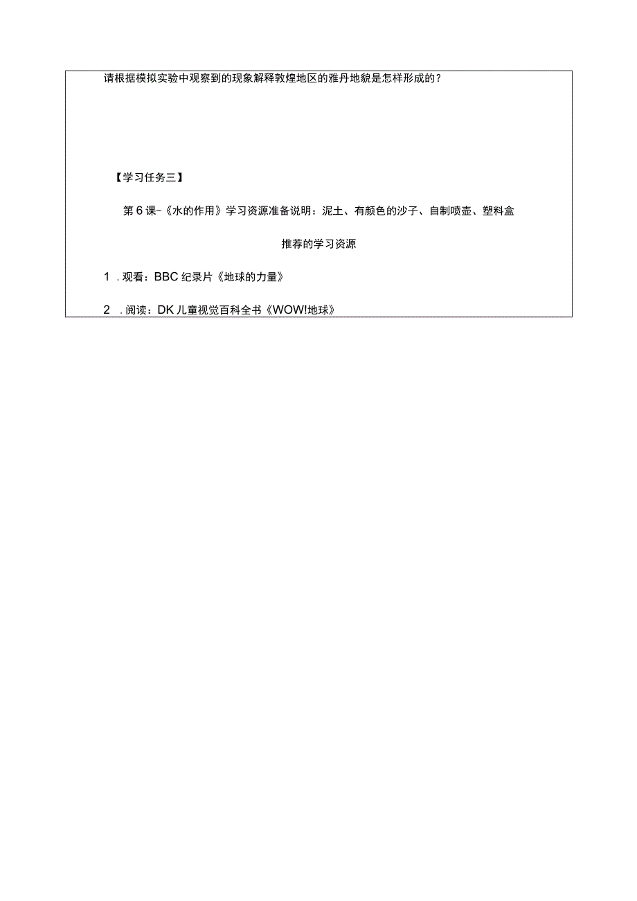 2-5《风的作用》学习任务单 教科版科学五上.docx_第2页