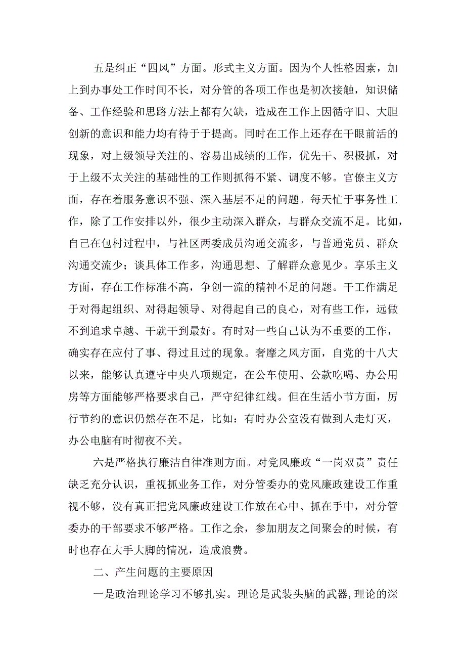 2023年街道办事处主任在民主生活会上的发言 2篇.docx_第3页