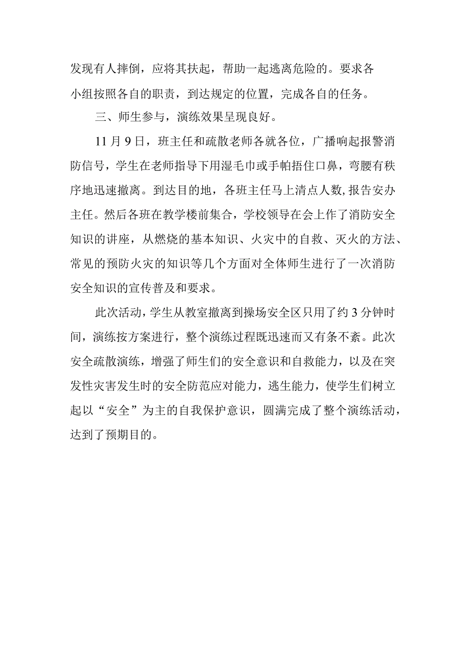 119消防日消防演练简报 篇6.docx_第2页